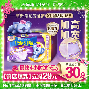 护舒宝防漏考拉安睡安心裤XL码多规格任选裤型卫生巾超薄透气姨妈