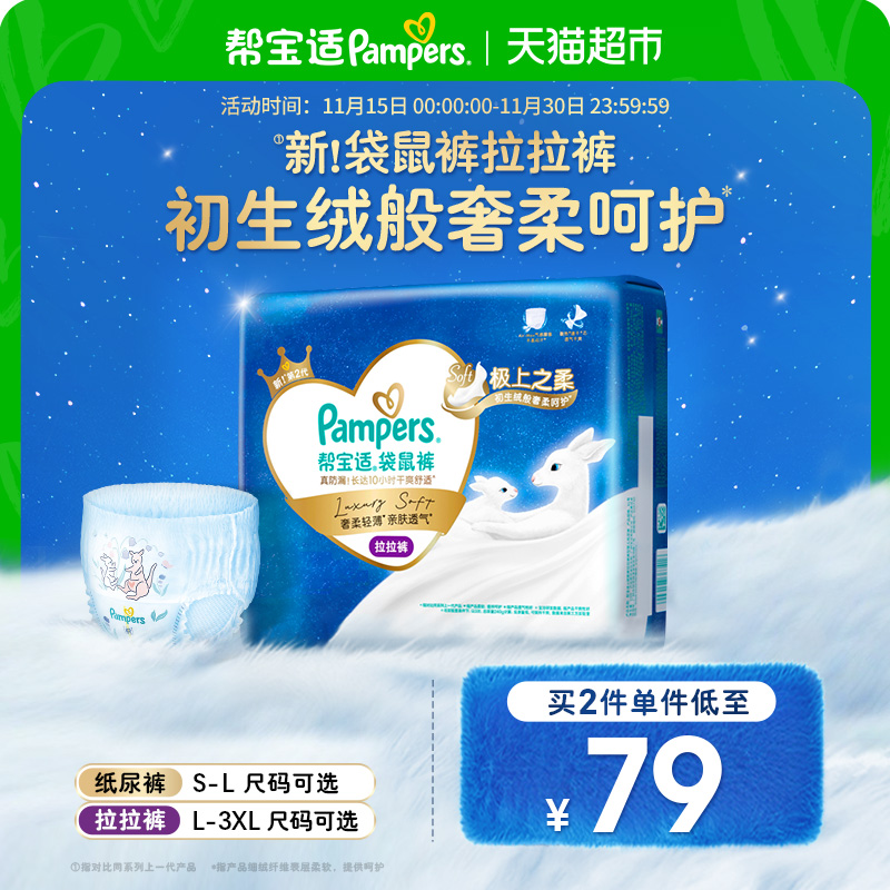 帮宝适袋鼠裤极上之柔拉拉裤