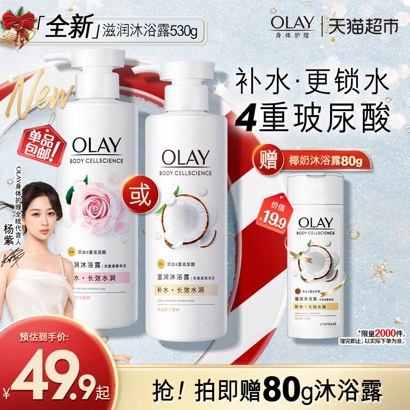 OLAY玉兰油沐浴露玻尿酸补水锁水氨基酸秋冬滋润乳液持久留香包邮