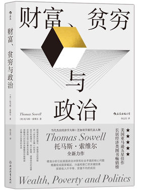财富贫穷与政治政治经济贫富差