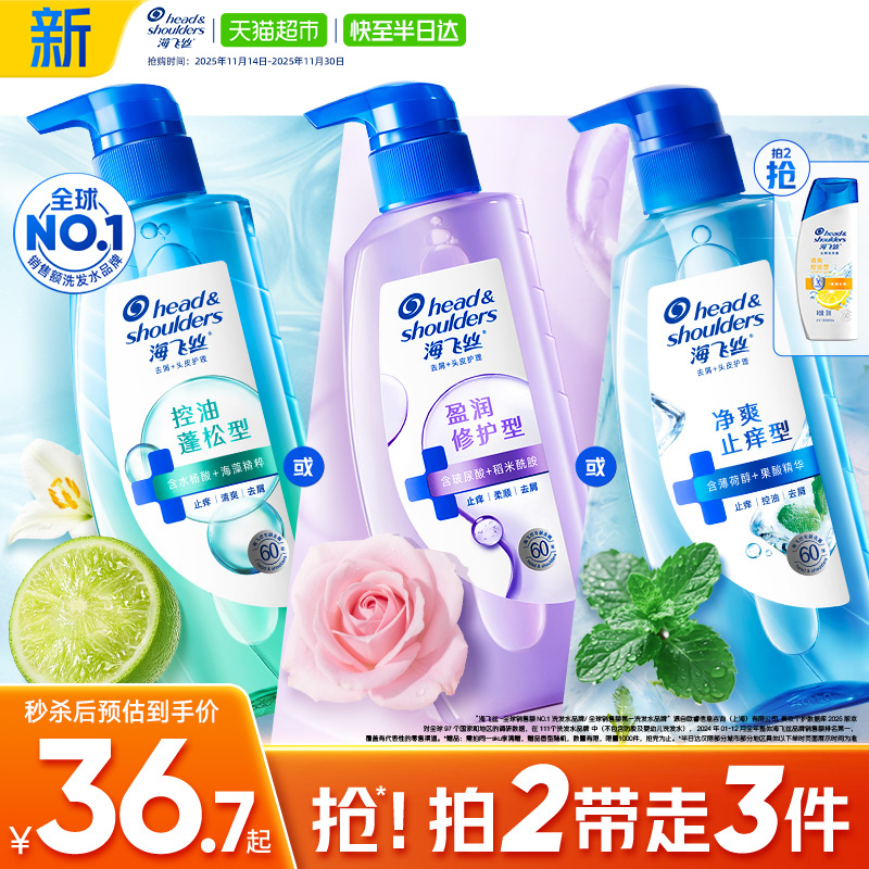 海飞丝控油蓬松头皮护理洗发水去屑舒缓止痒柔顺水杨酸洗头膏男士