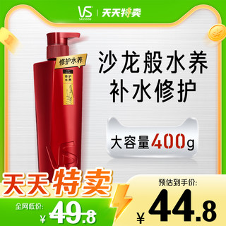 VS沙宣洗发水露修护水养400g补水修护改善毛躁蓬松滋润干枯受损