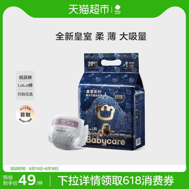品牌直供-babycare皇室mini纸尿裤