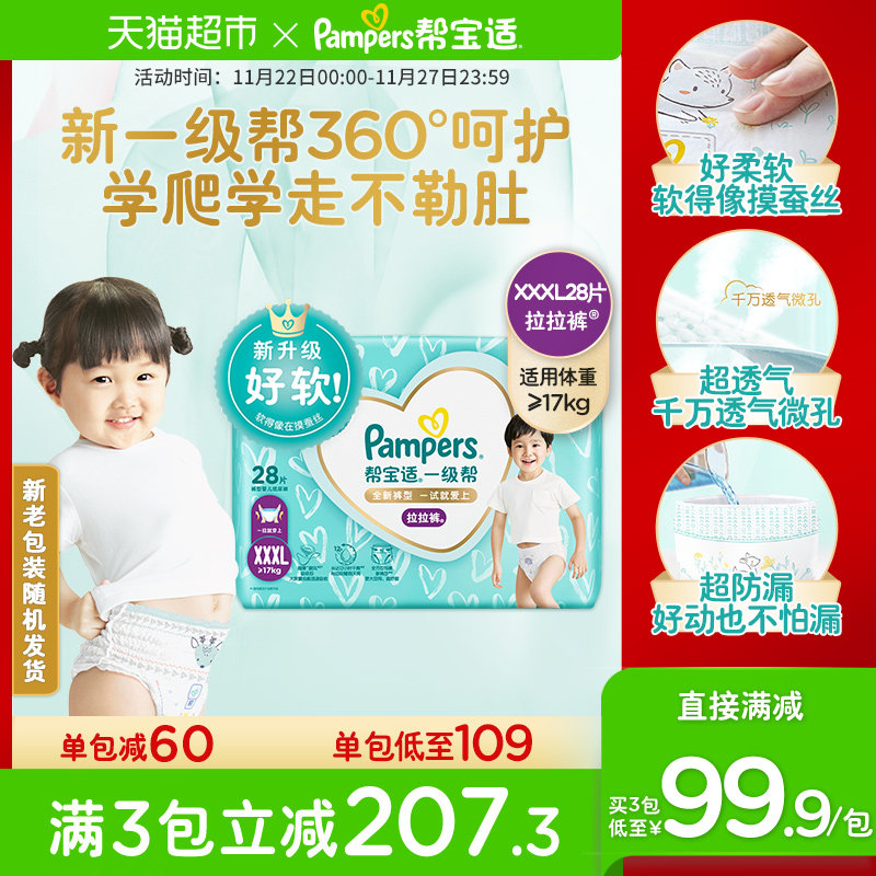 【重磅升级】帮宝适一级帮拉拉裤?XXXL28大宝专用全新裤型纸尿裤