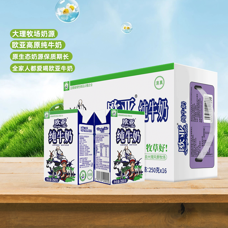 绿色食品250g*16盒纯牛奶欧亚