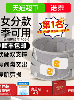 【类目TOP1】诺泰护腰带医用腰椎间盘突出腰托劳损腰肌疼女士秋冬