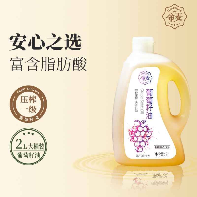 帝麦冷榨葡萄籽油2L×1桶