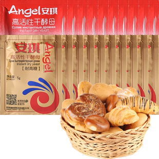 安琪高活性干酵母粉低糖型+耐高糖型5gx20袋烘焙发酵套装
