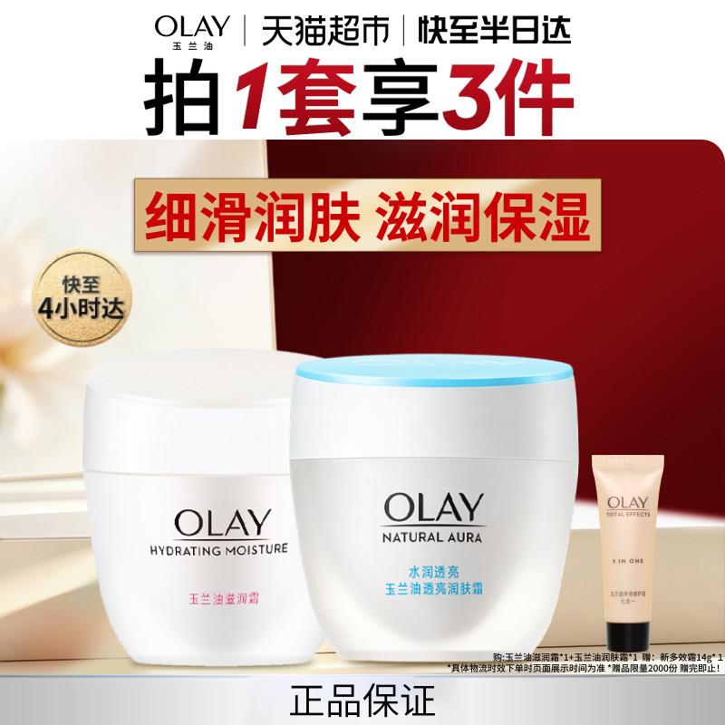 OLAY/玉兰油滋养霜透亮润肤霜补水保湿水润透亮充盈弹润