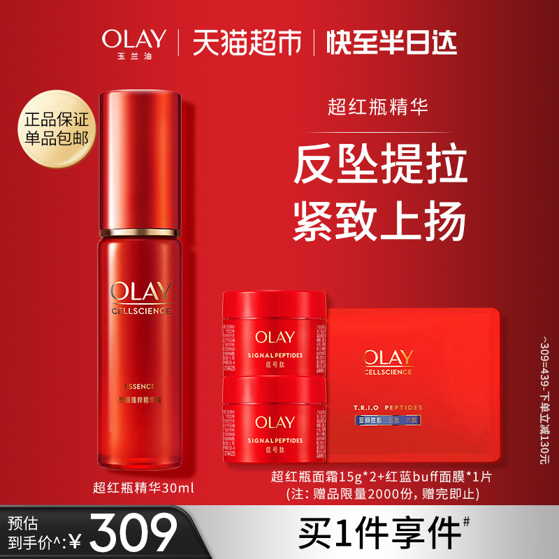 OLAY玉兰油超红瓶精华胜肽烟酰胺提拉紧致淡化细纹护肤官方正品女