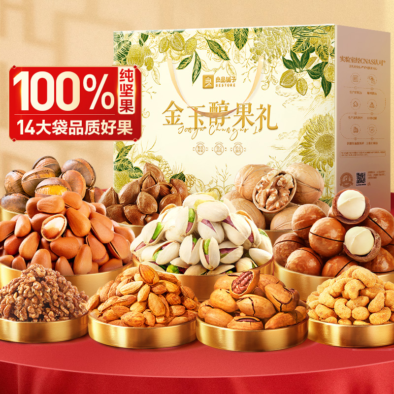 良品铺子纯坚果礼盒送礼送人礼包