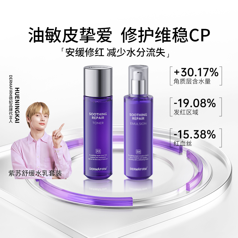 德妃紫苏水乳套装1瓶+1瓶