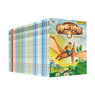 神奇树屋全套中文版基础版进阶版儿童故事书小学生课外阅读书籍