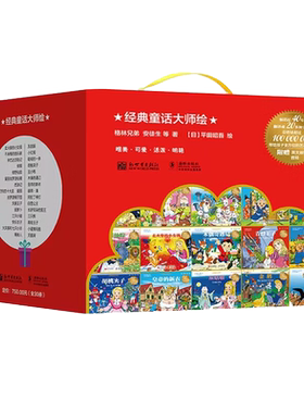 经典童话大师绘全套30册书