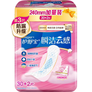 护舒宝瞬洁云感棉卫生巾日用 超薄透气干爽无香姨妈巾