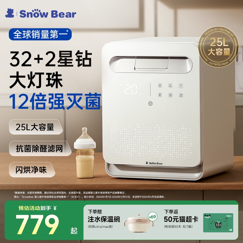 【下拉详情淘金币！】小白熊星空奶瓶消毒柜婴儿烘干紫外线消毒器