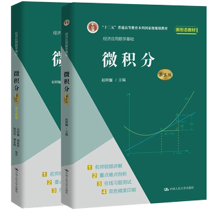 微积分 赵树嫄 第五版第5版学习参考同步辅导及习题全解线性代数