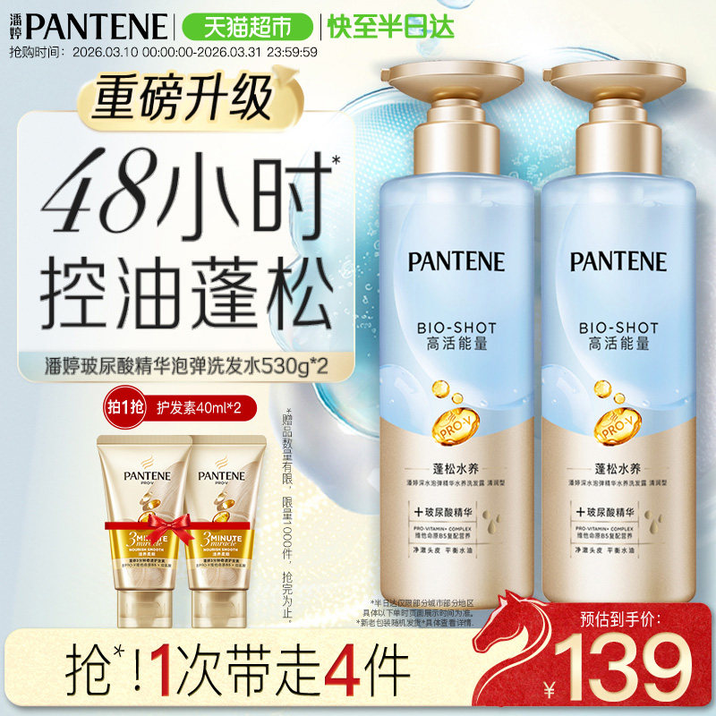 潘婷洗发水深水泡弹沁润清润型530g*2改善毛躁柔顺去油蓬松