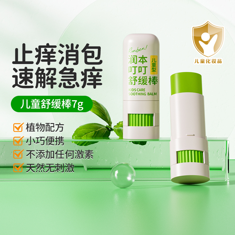 润本舒缓驱蚊膏止痒棒包邮