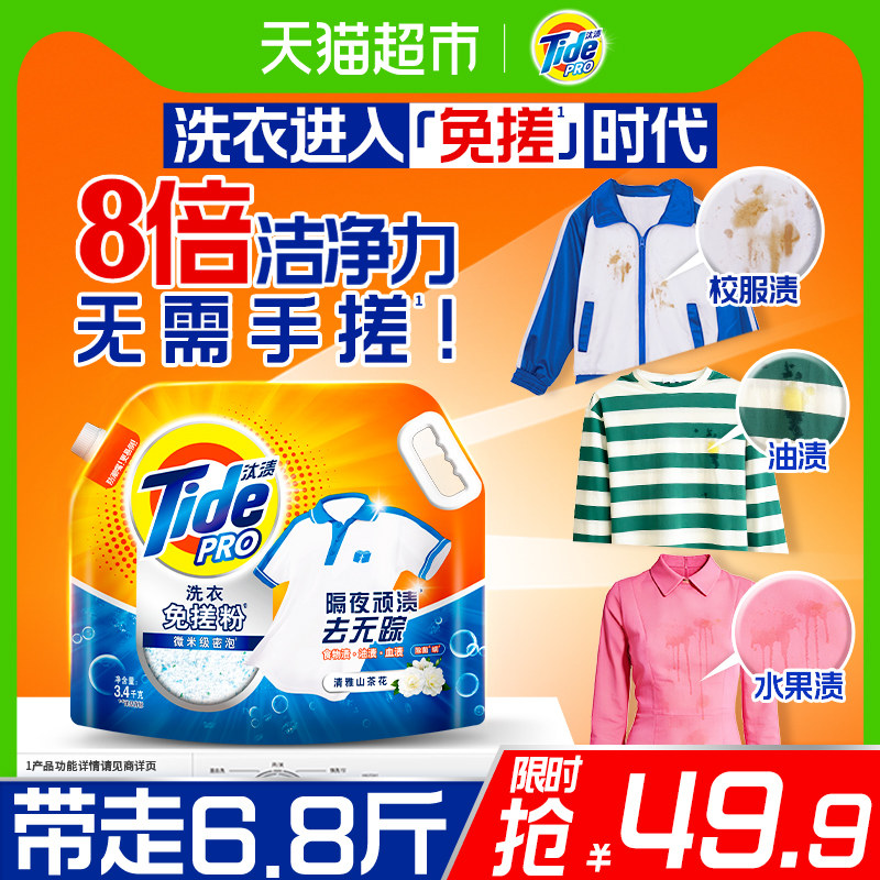 汰渍洗衣免搓粉洗衣粉非皂粉持久留香非爆炸盐