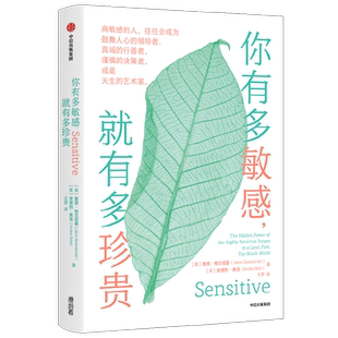 你有多敏感 就有多珍贵 简格兰尼曼 安德烈索勒 著 心理学