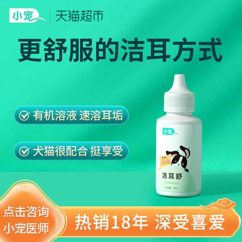 小宠狗猫咪滴耳液清洁用品