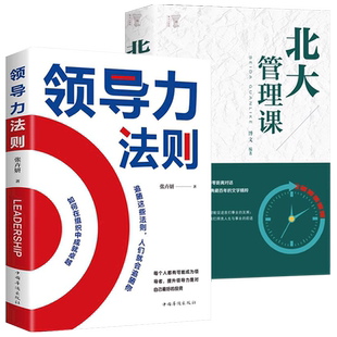 领导力法则识人用人管人高情商领导者管理成功法则领导的沟通智慧