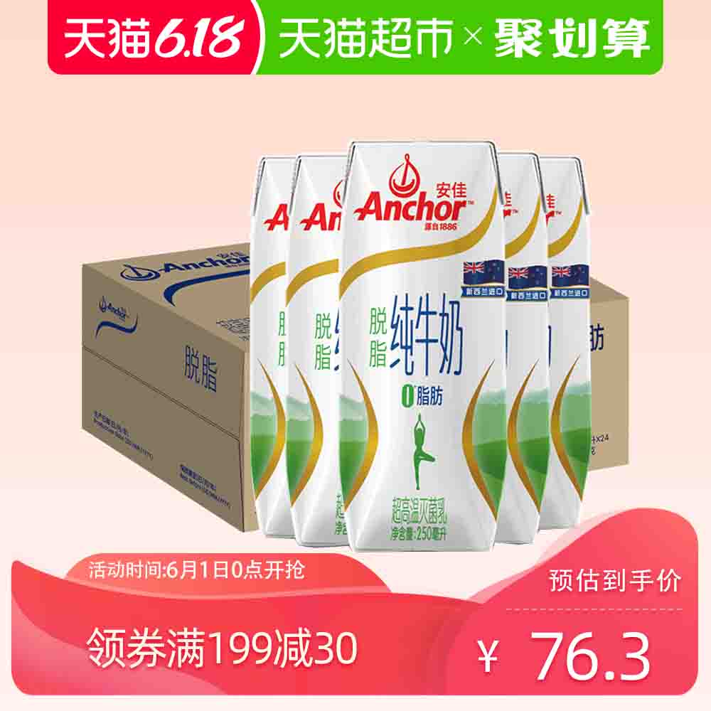 新西兰进口牛奶Anchor安佳脱脂牛奶早餐250ml*24盒纯牛奶整箱整箱