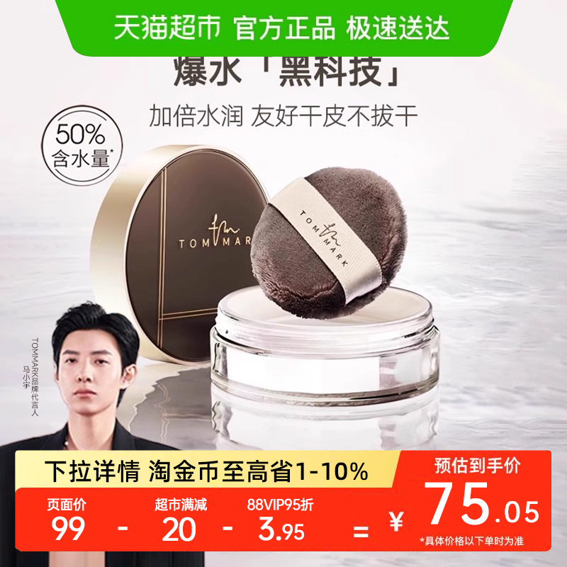 唐魅可控油持妆水散粉