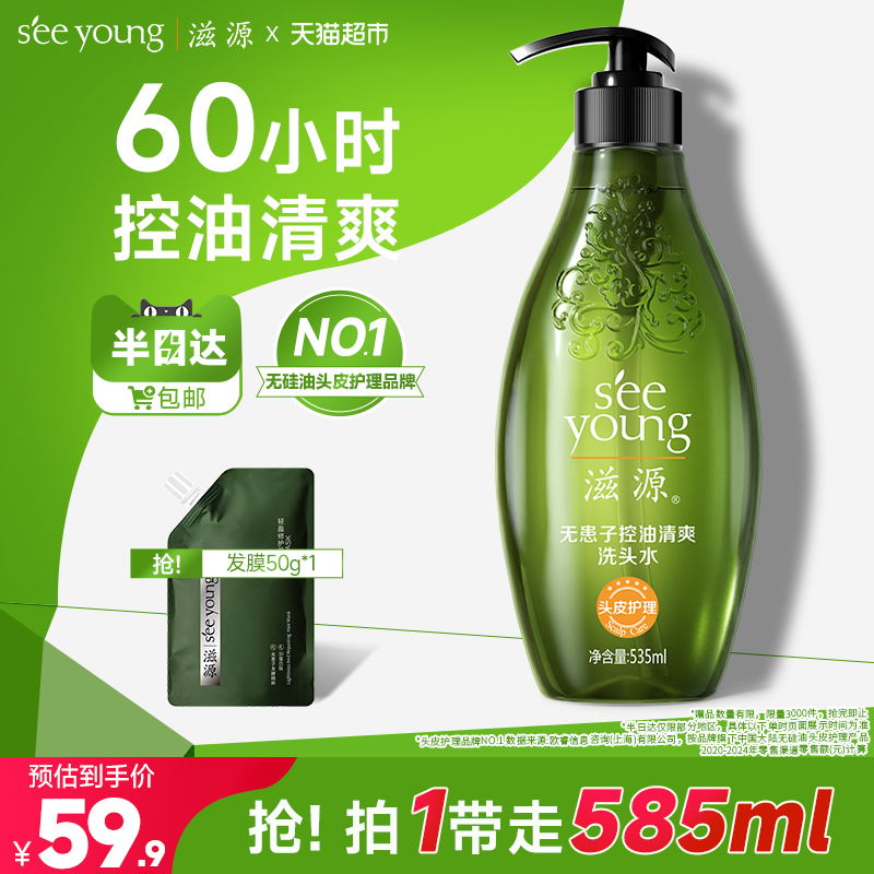 滋源无患子控油洗发水清爽蓬松