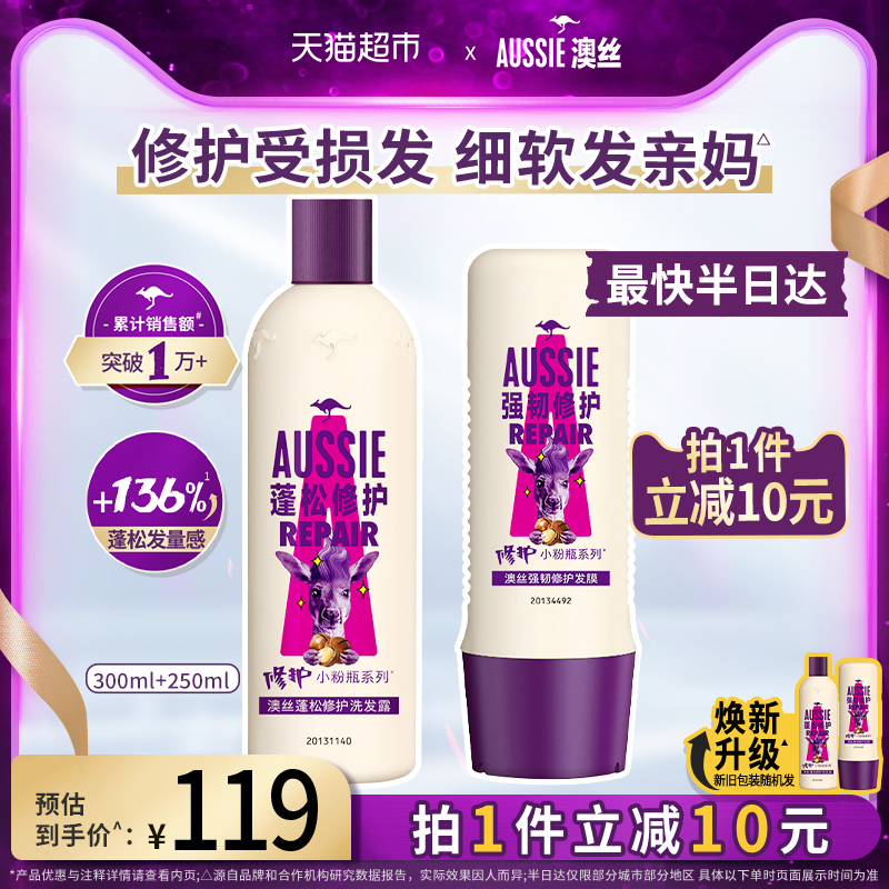 Aussie澳丝洗护套装袋鼠蓬松修护洗发露强韧修护发膜300ml+250ml