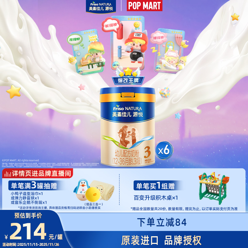 【5重HMO】美素佳儿源悦幼儿配方奶粉新国标3段(12-36月)800g*6罐