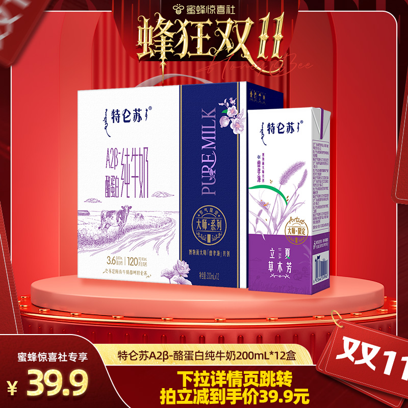 特仑苏A2β-酪蛋白纯牛奶