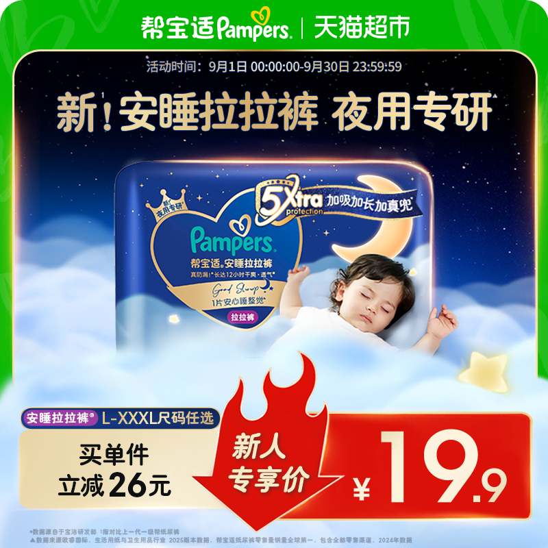 帮宝适安睡裤夜用王者拉拉裤