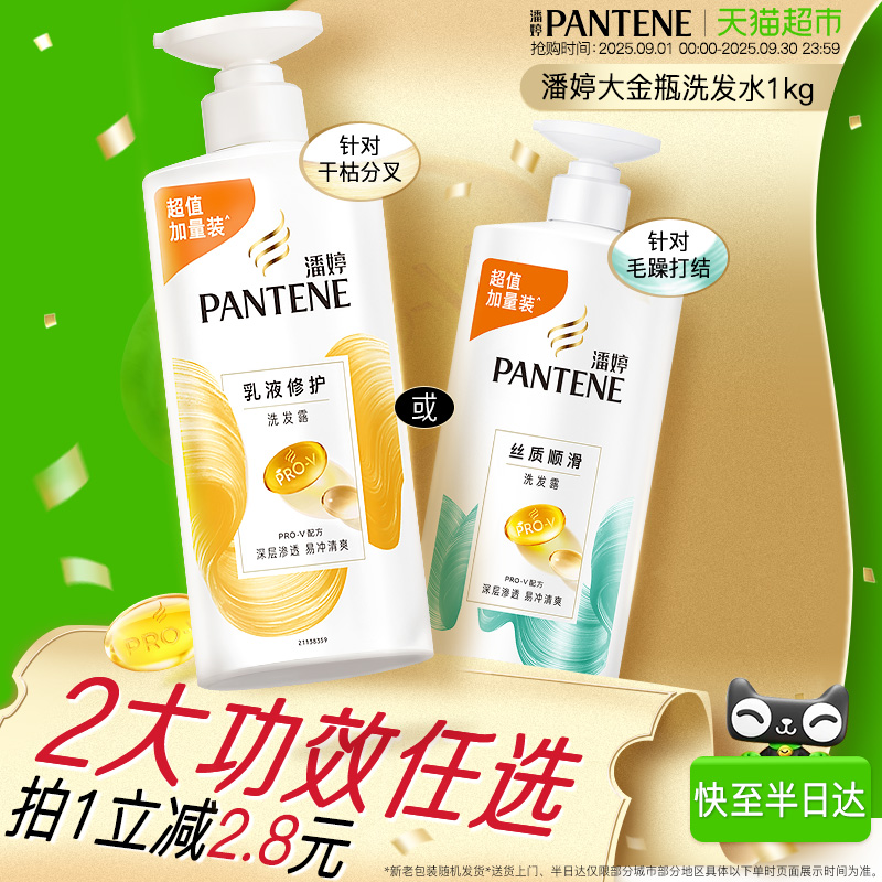 潘婷氨基酸丝质顺滑家庭装洗发水