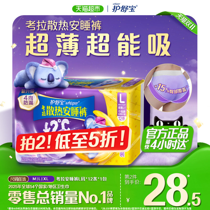 护舒宝防漏考拉散热安睡裤安心裤L码裤型卫生巾超薄透气姨妈巾
