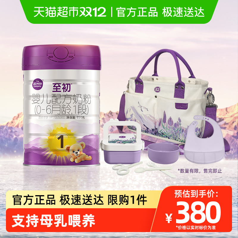 a2至初新生婴幼儿配方奶粉1段