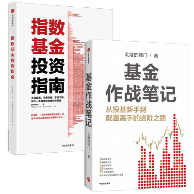 中信出版基金作战笔记实战指南