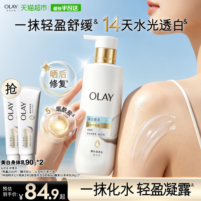 OLAY超白瓶三抗身体乳烟酰胺保湿滋润肤持久留香轻盈舒缓润肤乳液