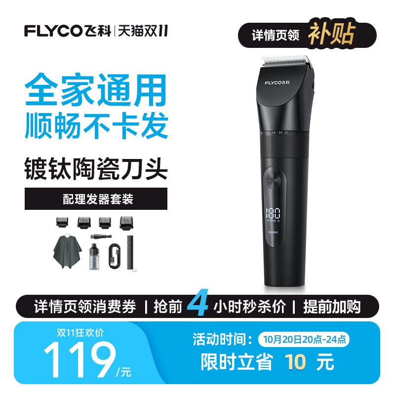 飞科快充成人剃发神器家用理发器