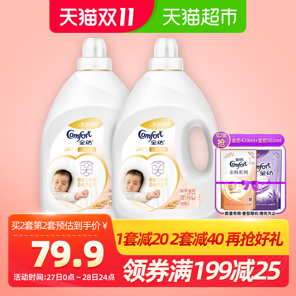 热巴金纺衣物护理剂柔顺剂正品 柔软护形防静电纯净温和 4L*2 - 封面