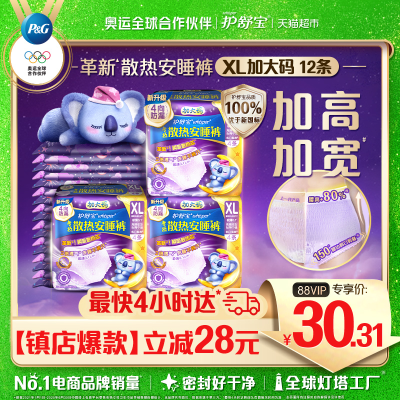 护舒宝考拉散热安睡裤XL码12条