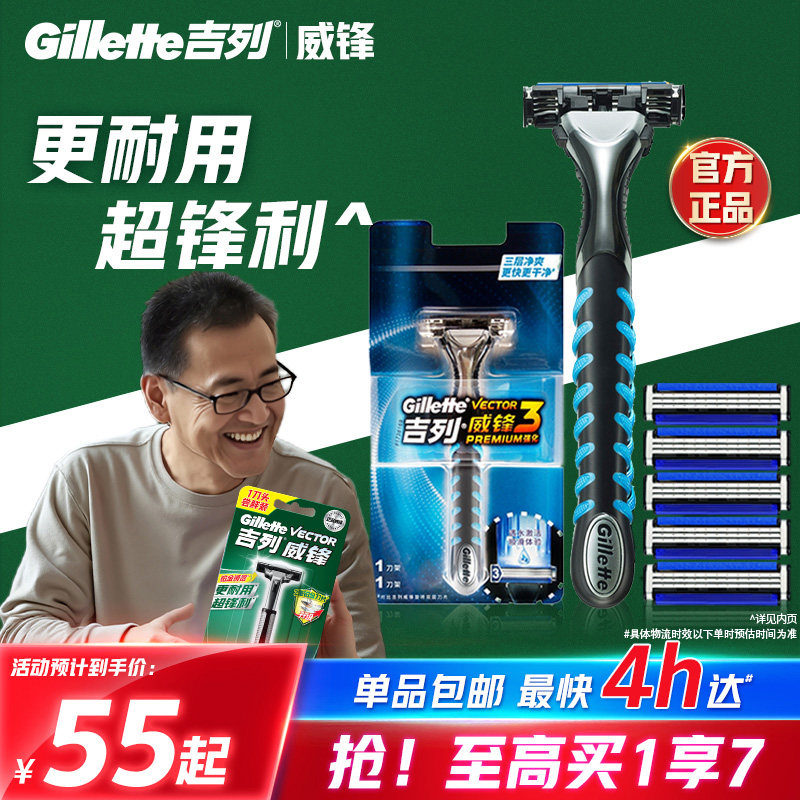 吉列威锋3强化手动剃须刀男士刮胡刀3层刀片非吉利