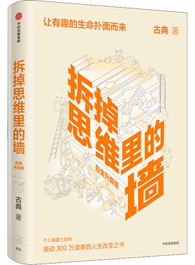 拆掉思维里的墙白金升级版