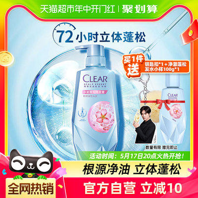 CLEAR/清扬蓬松净澈洗发水480g