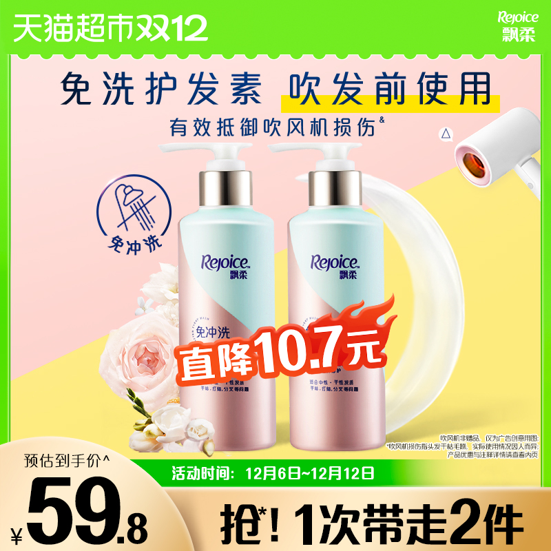 飘柔人参免洗护发素180g×2瓶