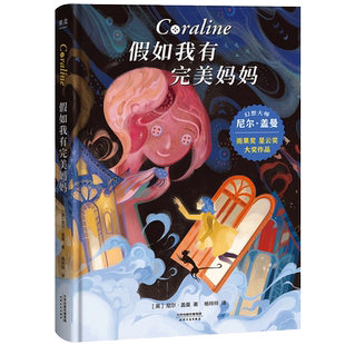 假如我有完美妈妈让每个孩子有接纳的勇气儿童文学小学生课外阅读