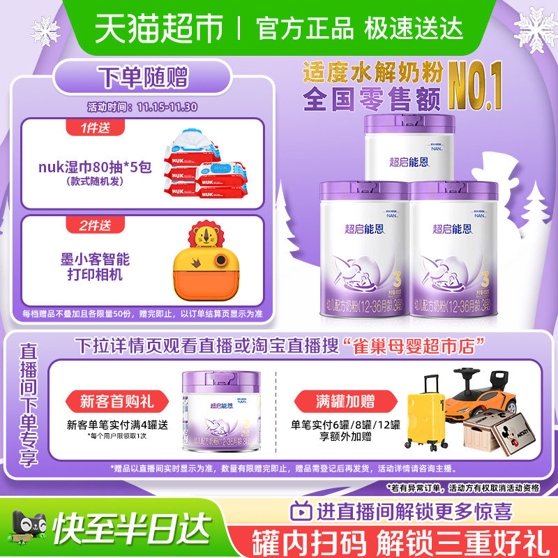 雀巢 加量装超启能恩3段部分水解奶粉婴儿奶粉850gX3罐