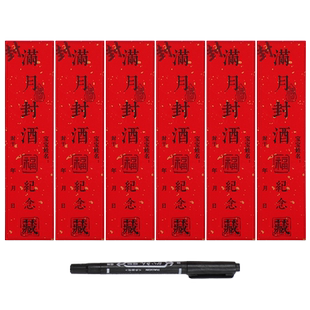 新新精艺宝宝满月封酒贴纸不干胶藏酒标签抓周宴酒封纪念封条