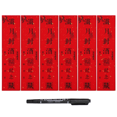 新新精艺宝宝满月封酒贴纸不干胶